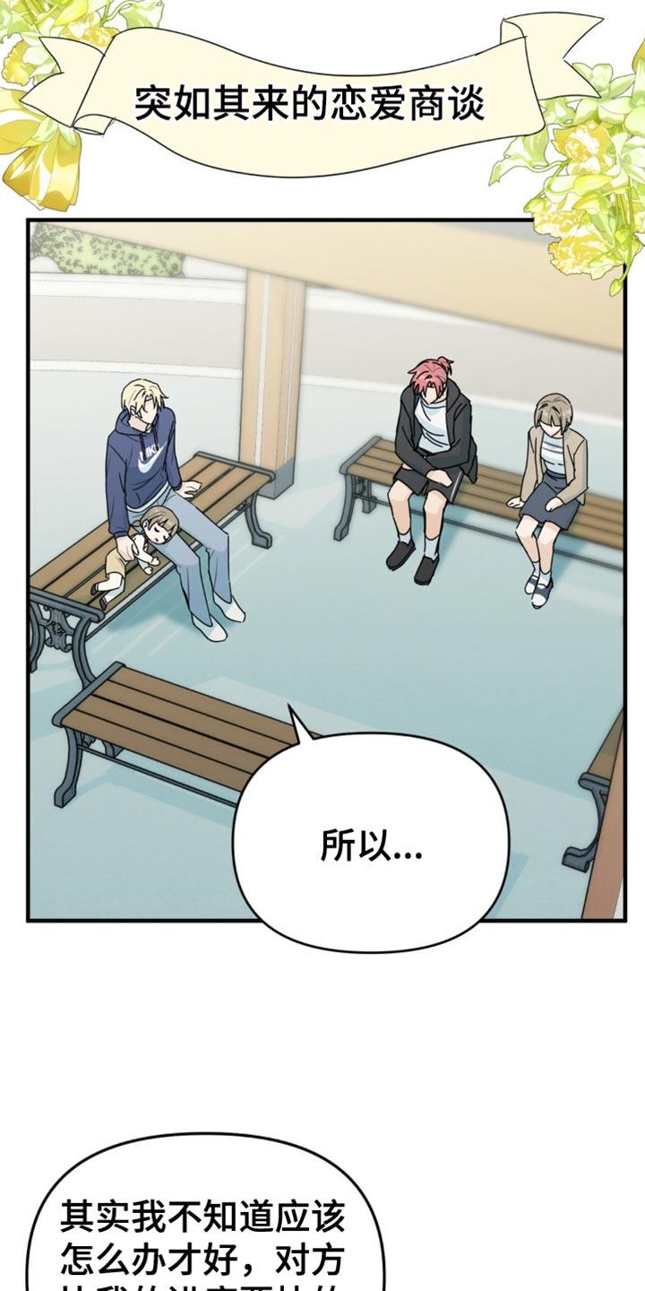 《互补人生》第45章：原本的样子 第16页