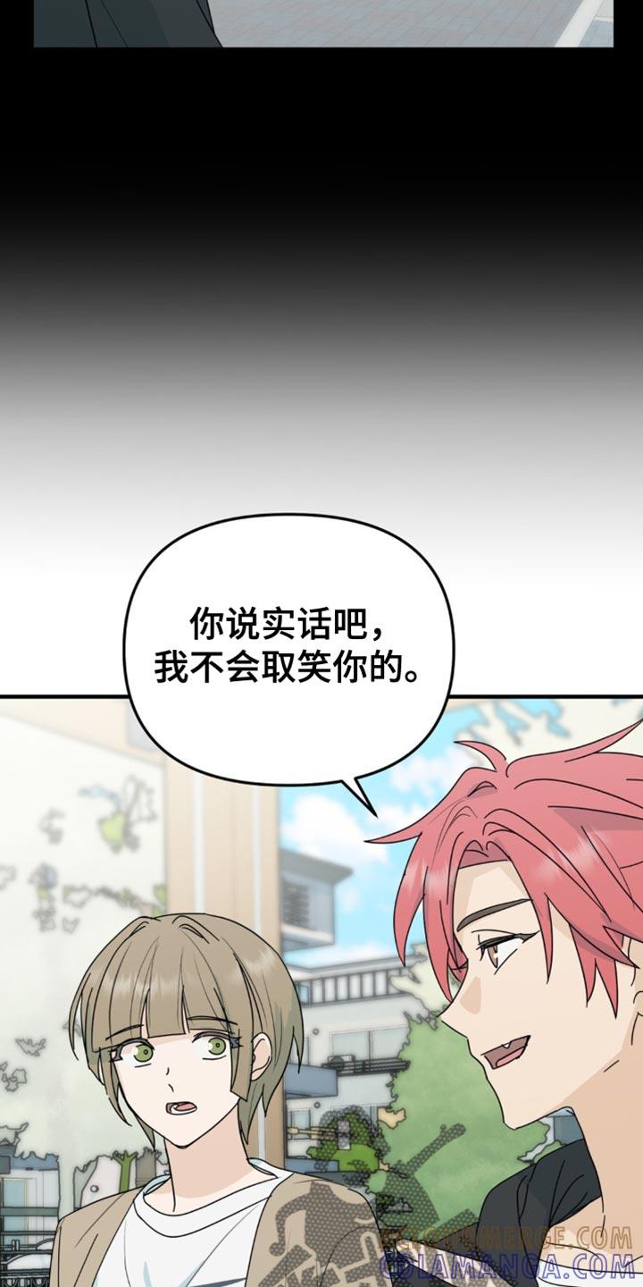 《互补人生》第45章：原本的样子 第9页