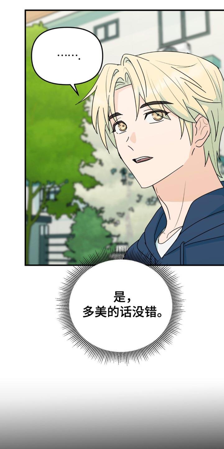 《互补人生》第45章：原本的样子 第22页