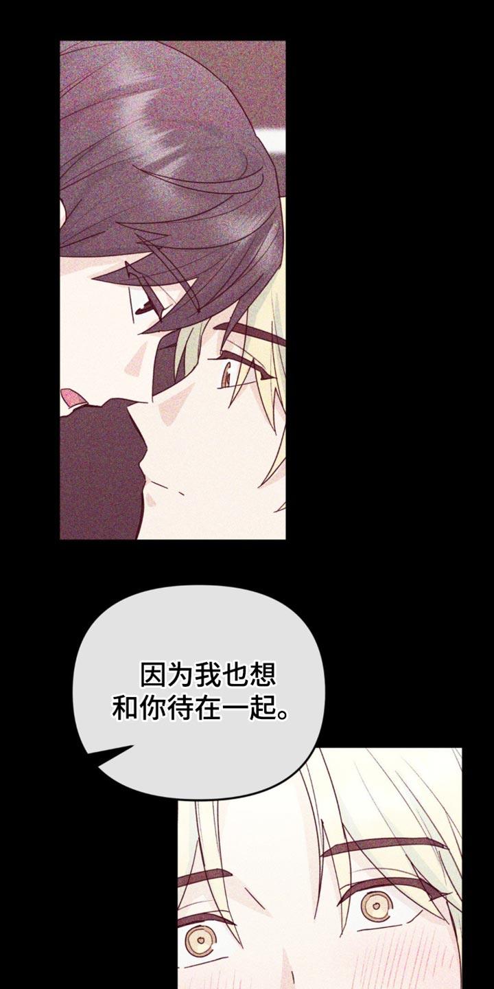 《互补人生》第45章：原本的样子 第24页