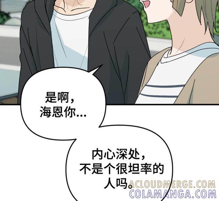 《互补人生》第45章：原本的样子 第19页