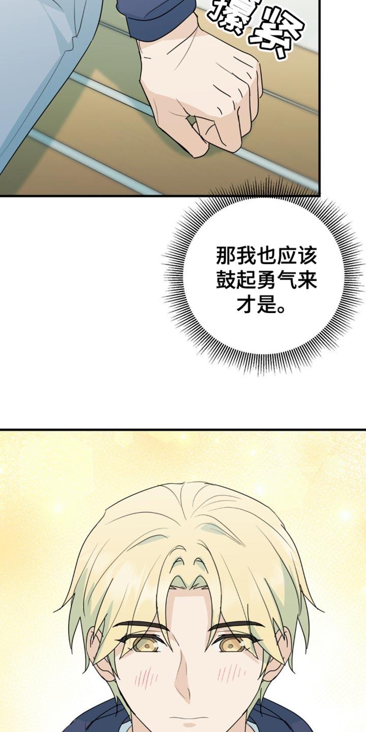 《互补人生》第45章：原本的样子 第26页