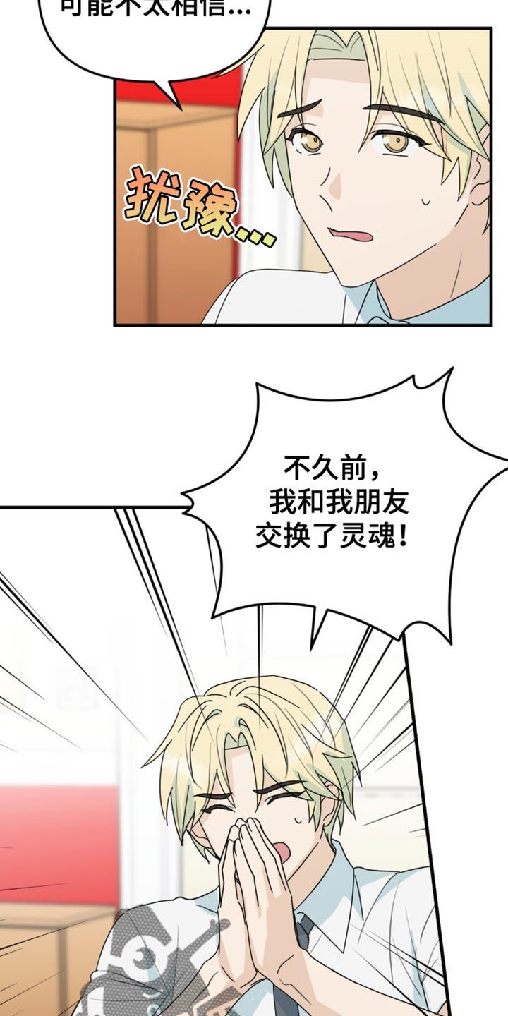 《互补人生》第45章：原本的样子 第32页