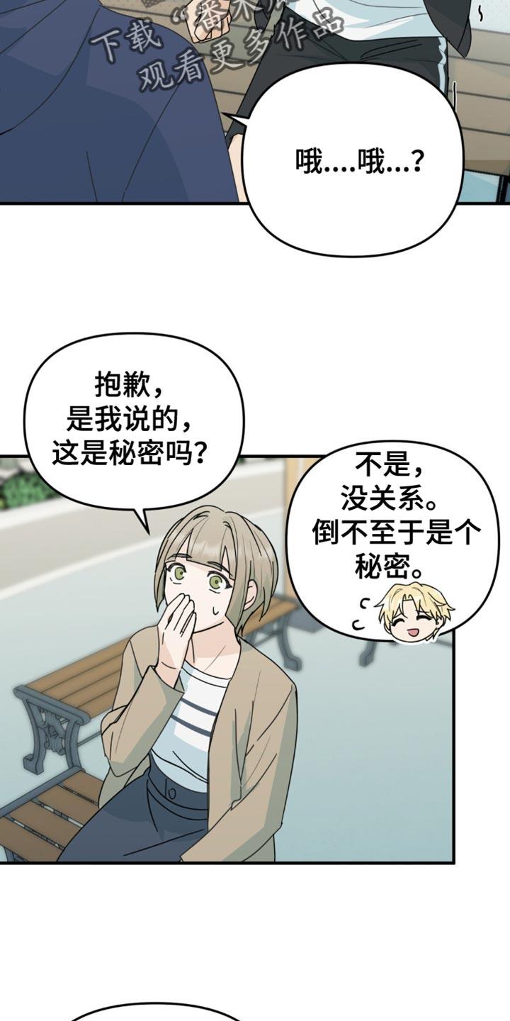 《互补人生》第45章：原本的样子 第14页
