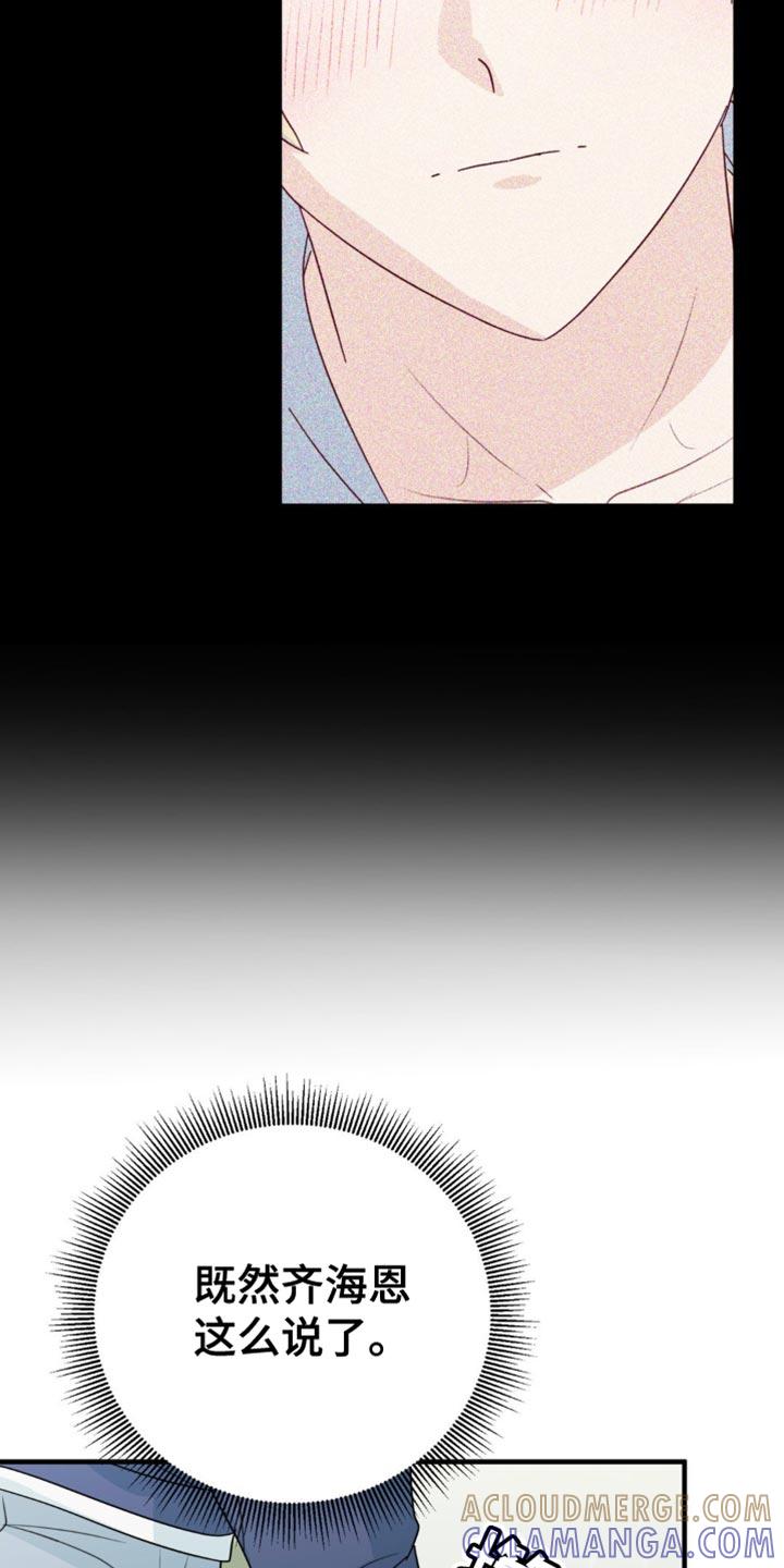 《互补人生》第45章：原本的样子 第25页