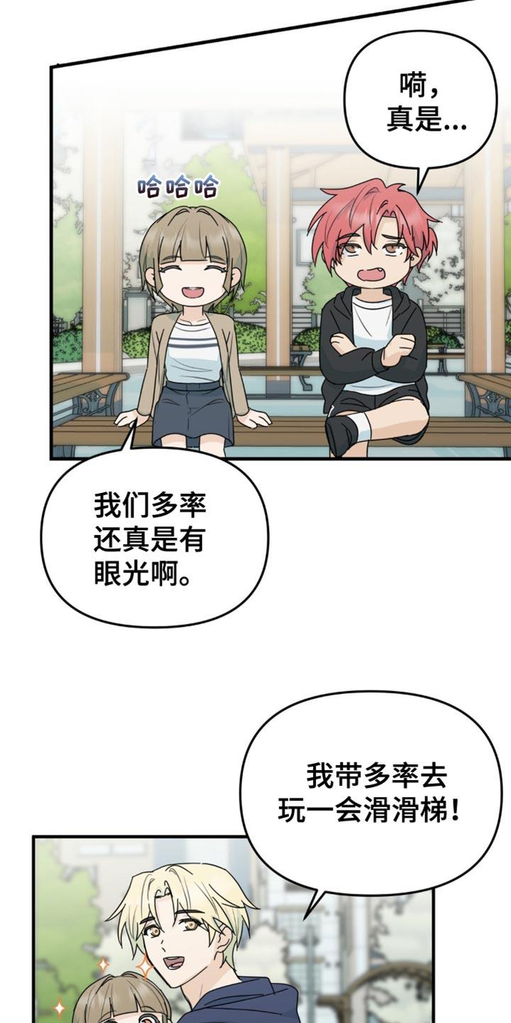 《互补人生》第45章：原本的样子 第4页