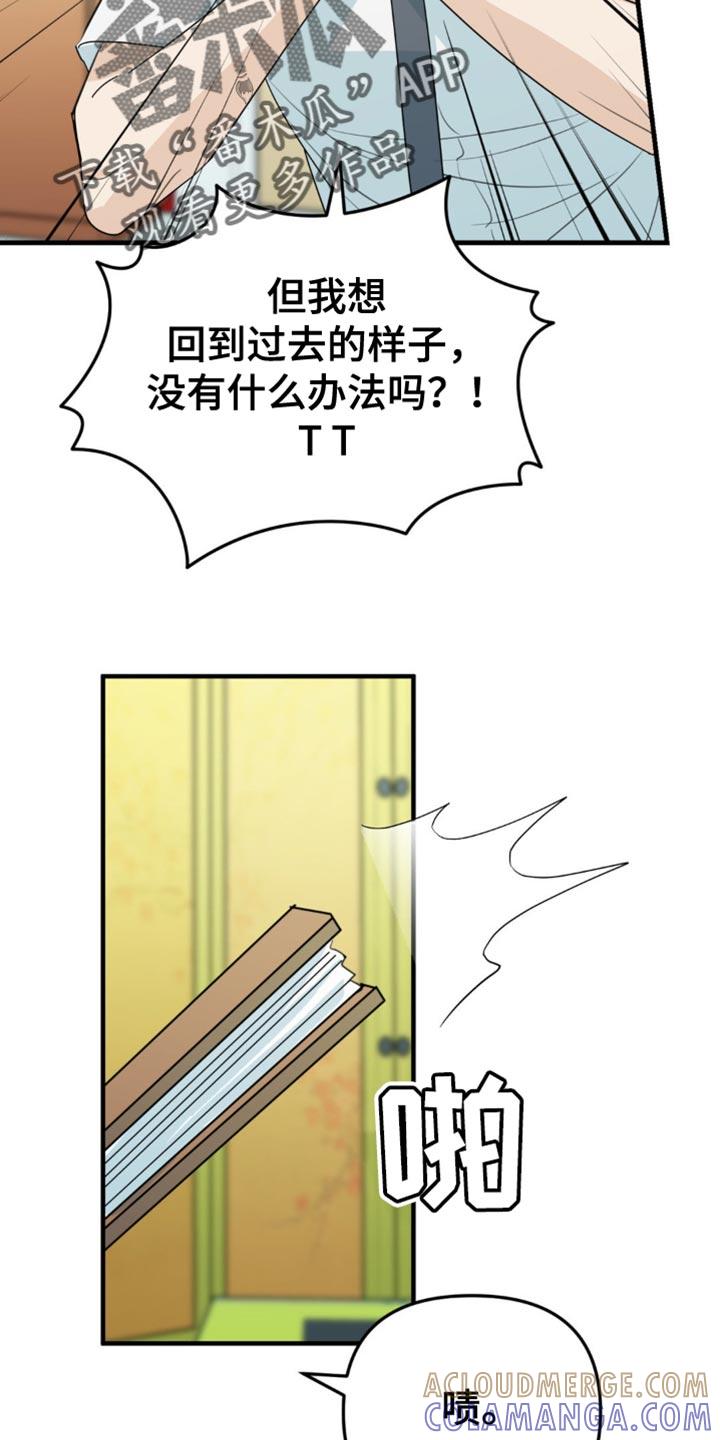 《互补人生》第45章：原本的样子 第33页