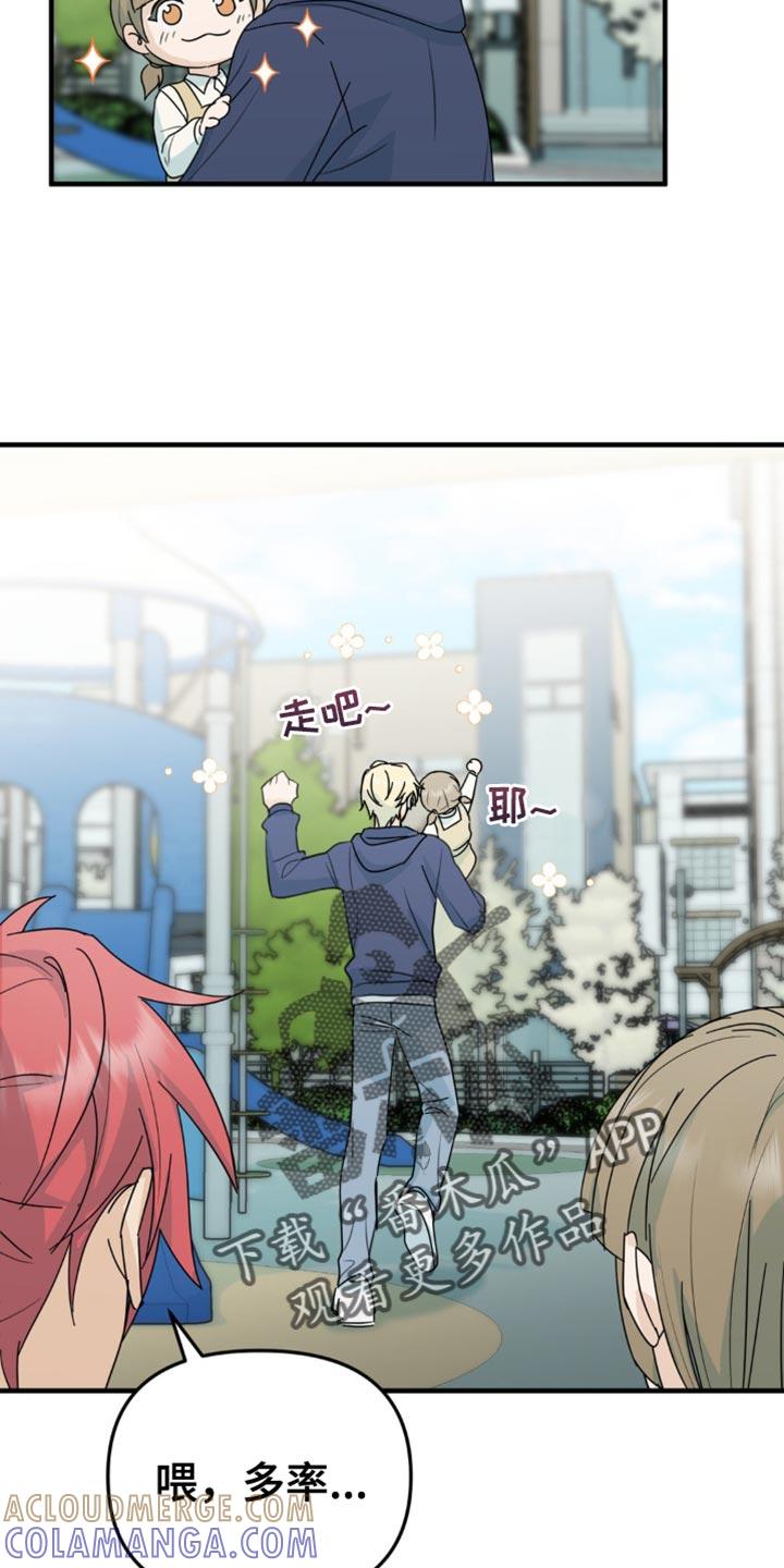 《互补人生》第45章：原本的样子 第5页