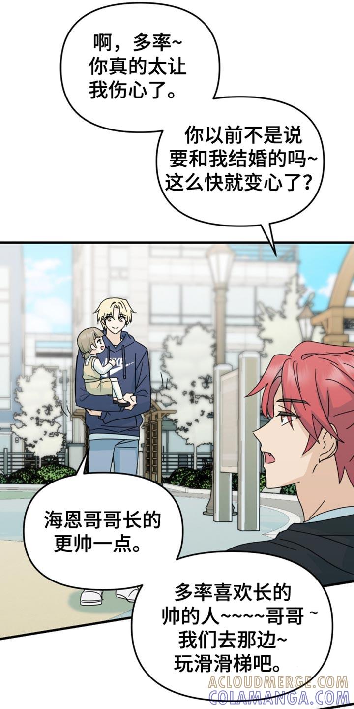 《互补人生》第45章：原本的样子 第3页