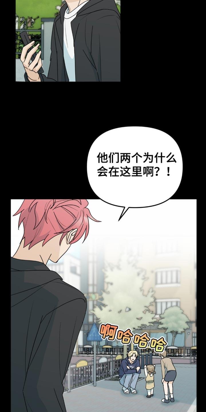 《互补人生》第45章：原本的样子 第8页
