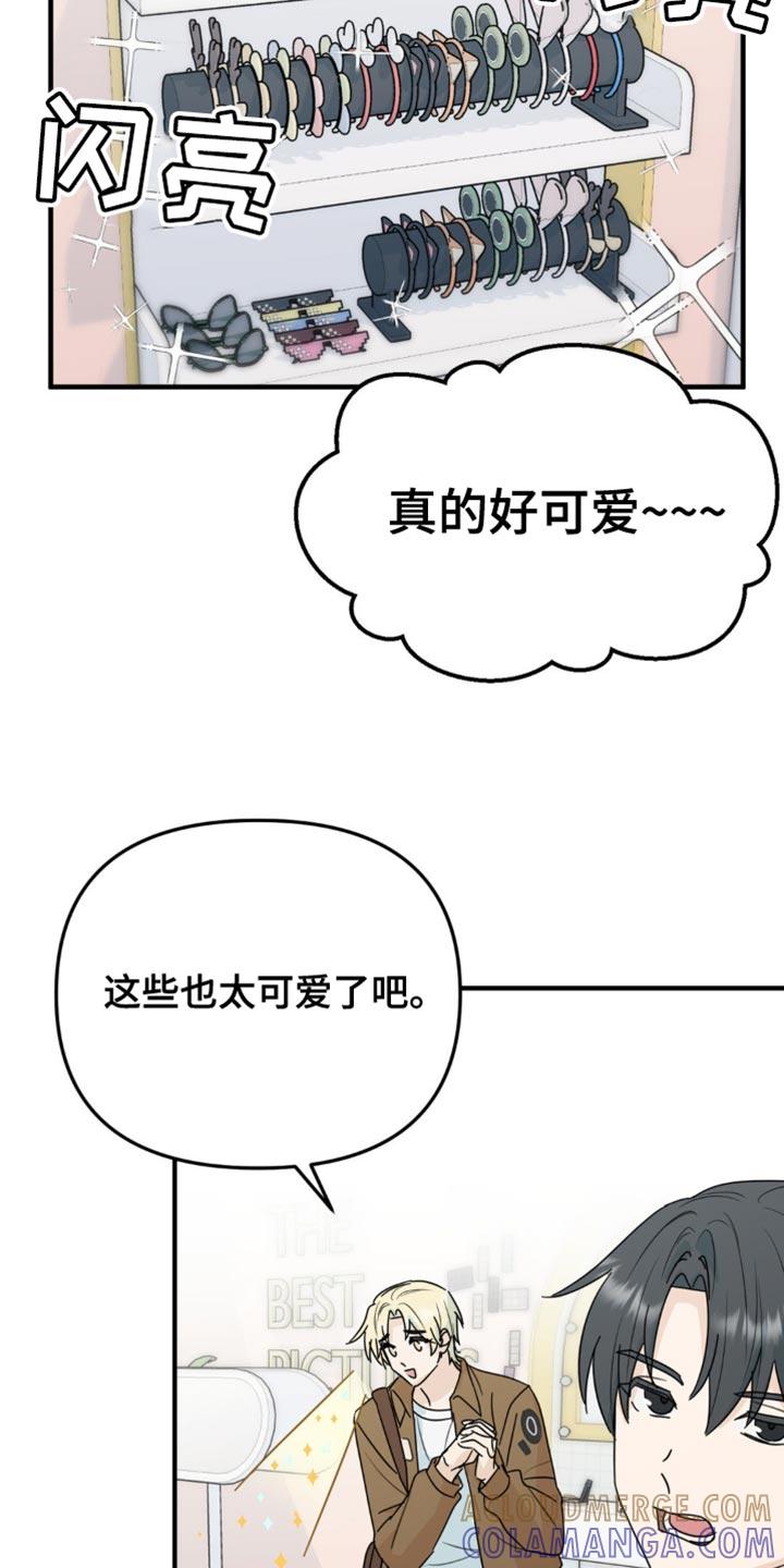 《互补人生》第46章：和你挺合适的 第23页