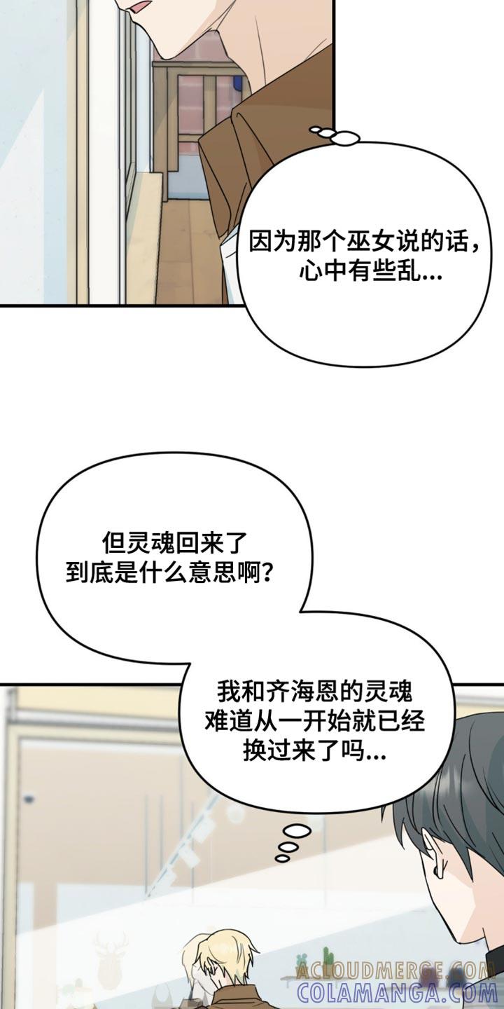 《互补人生》第46章：和你挺合适的 第13页