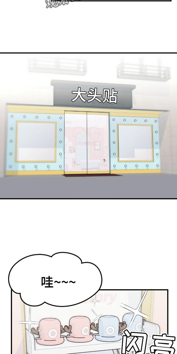 《互补人生》第46章：和你挺合适的 第22页