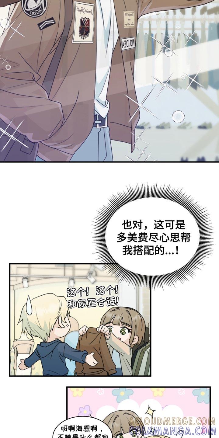 《互补人生》第46章：和你挺合适的 第3页