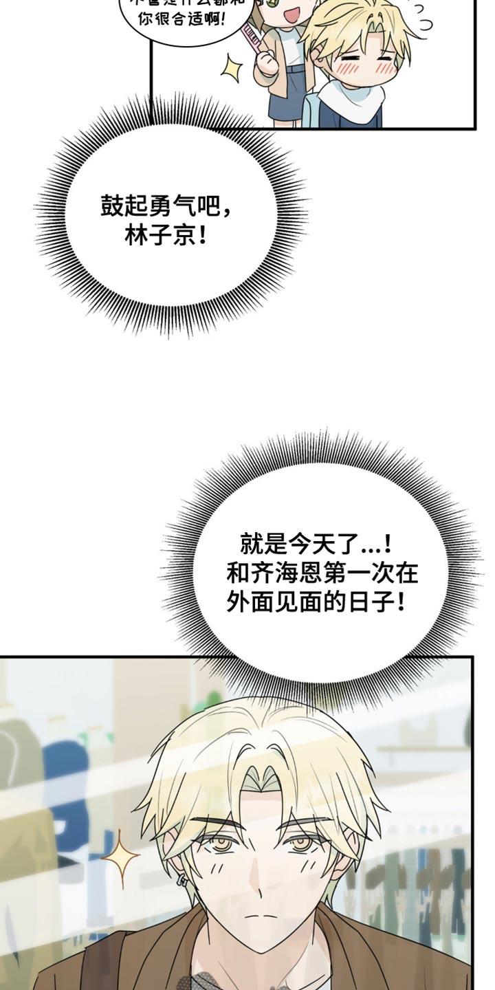 《互补人生》第46章：和你挺合适的 第4页