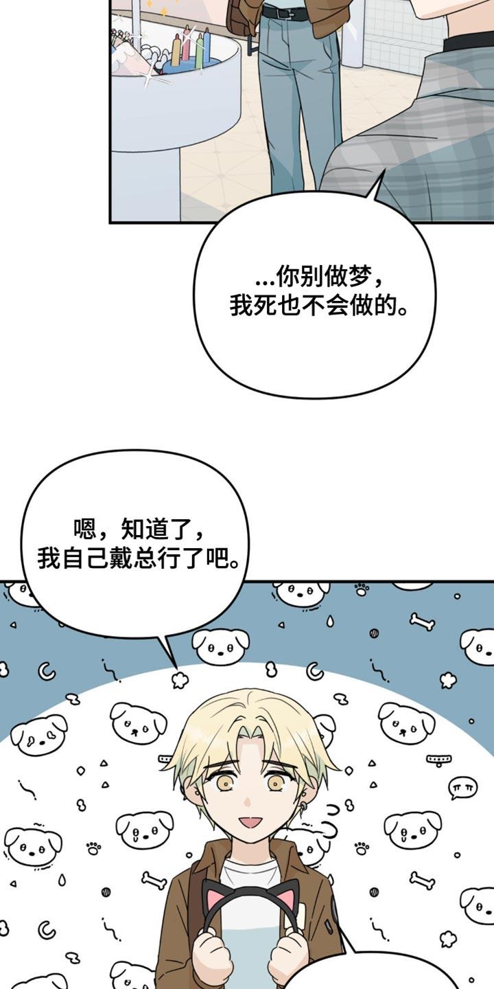《互补人生》第46章：和你挺合适的 第24页