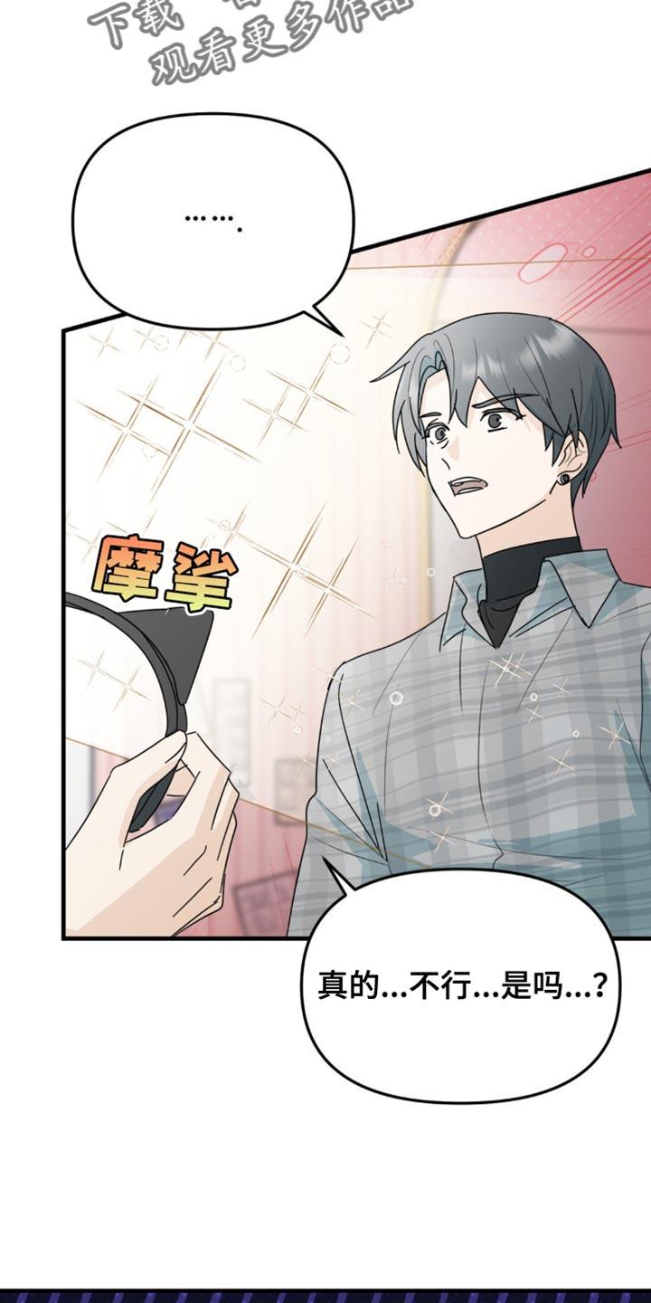 《互补人生》第46章：和你挺合适的 第26页