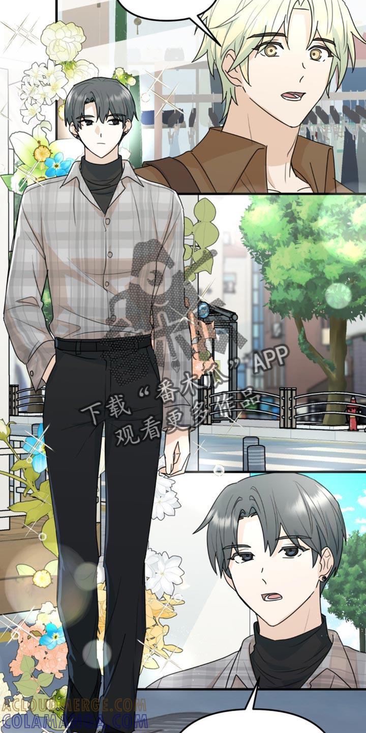 《互补人生》第46章：和你挺合适的 第15页