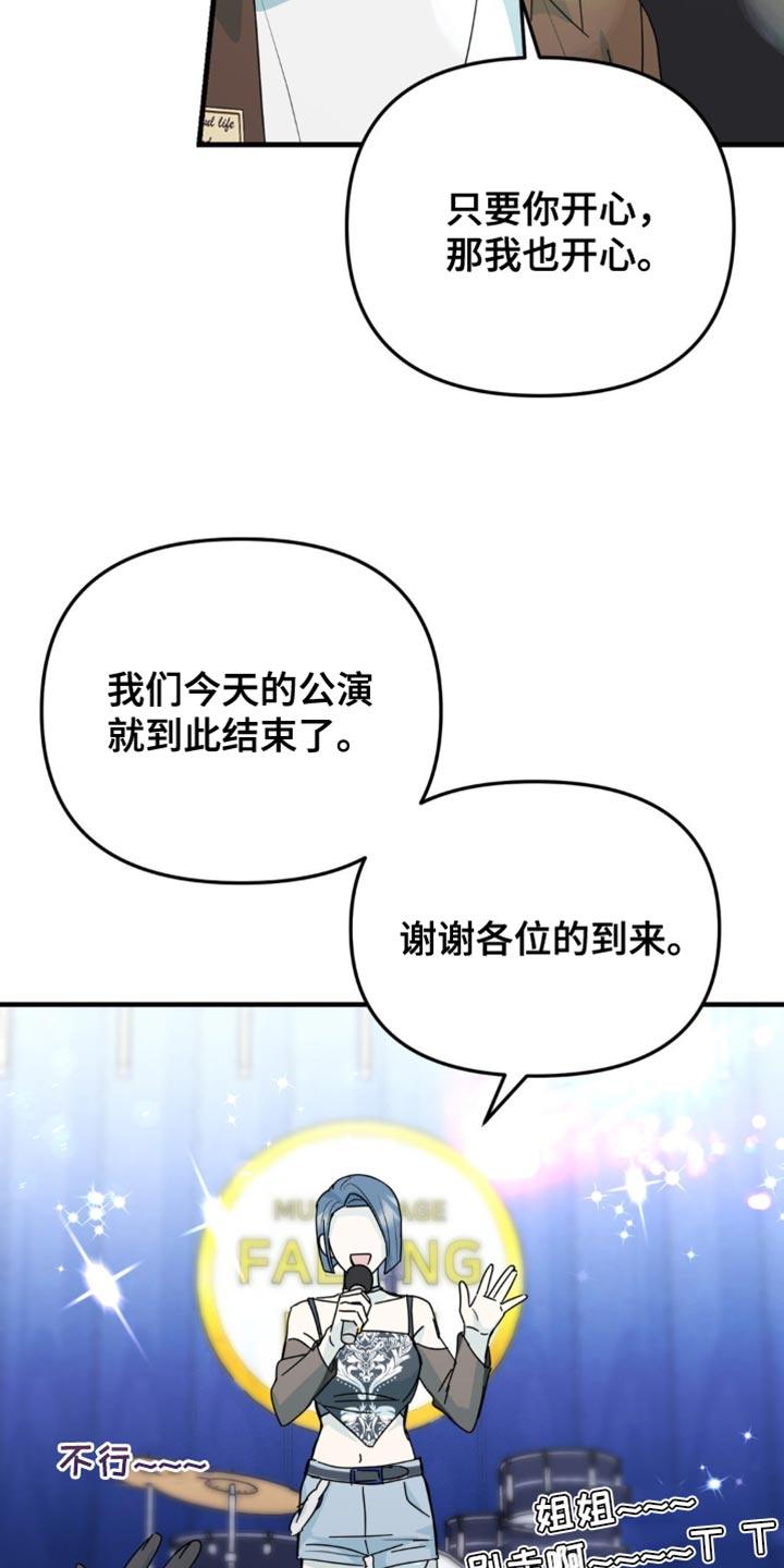 《互补人生》第47章：舞台恐惧症 第24页