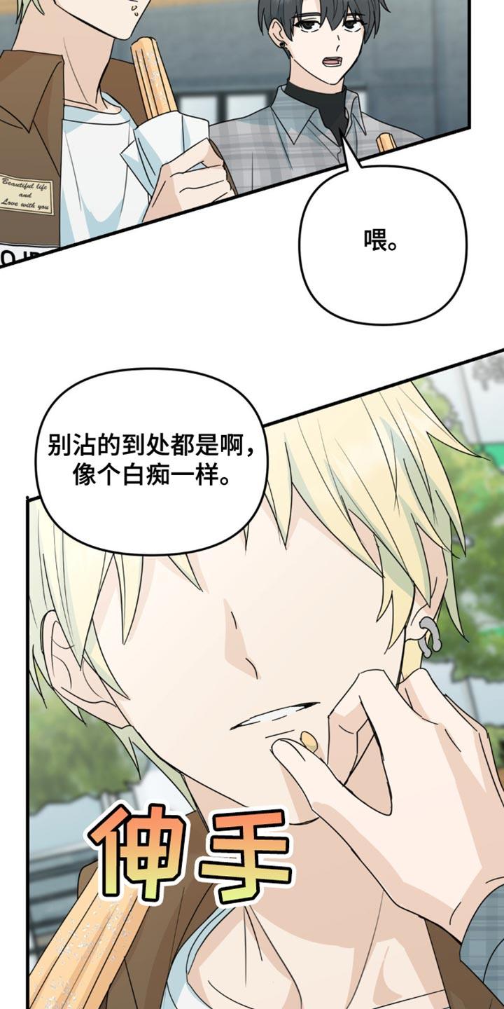 《互补人生》第47章：舞台恐惧症 第10页