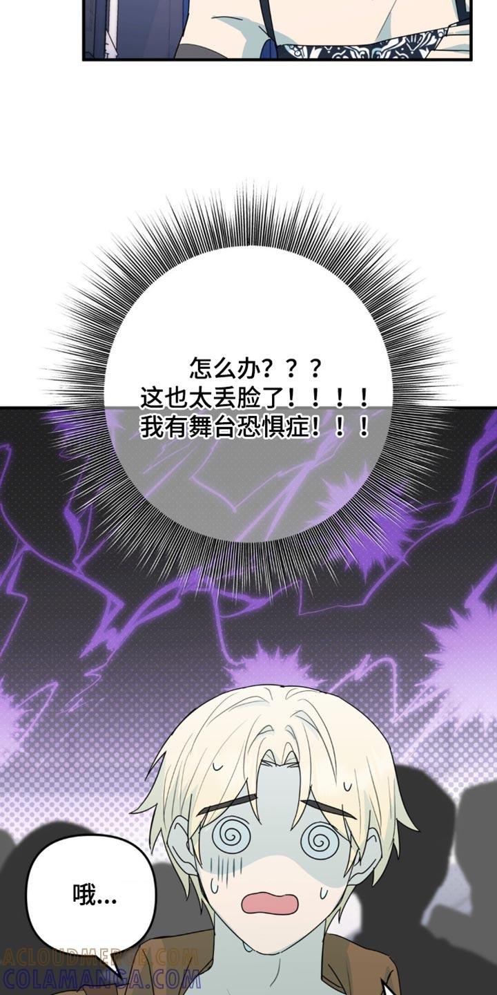 《互补人生》第47章：舞台恐惧症 第29页