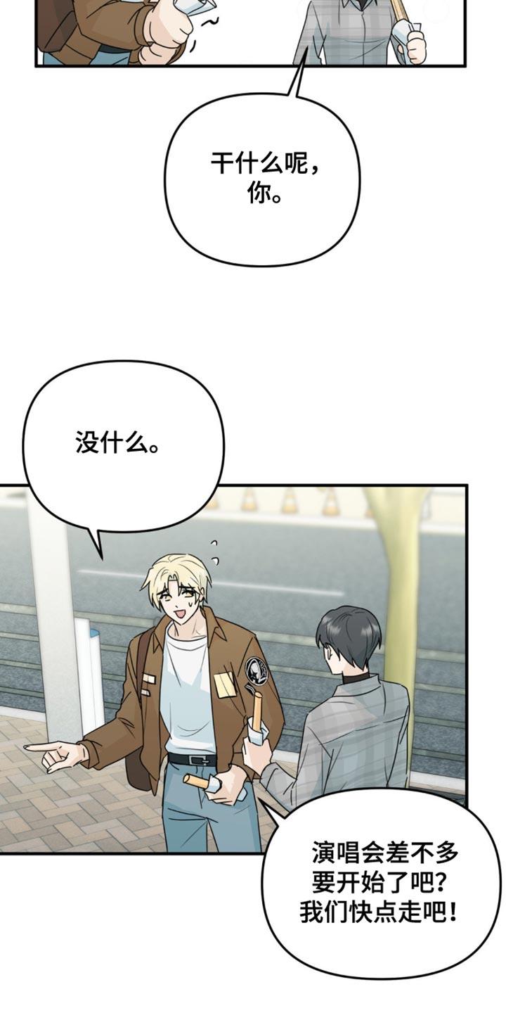 《互补人生》第47章：舞台恐惧症 第16页