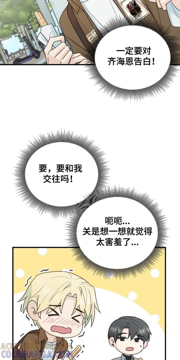 《互补人生》第47章：舞台恐惧症 第15页