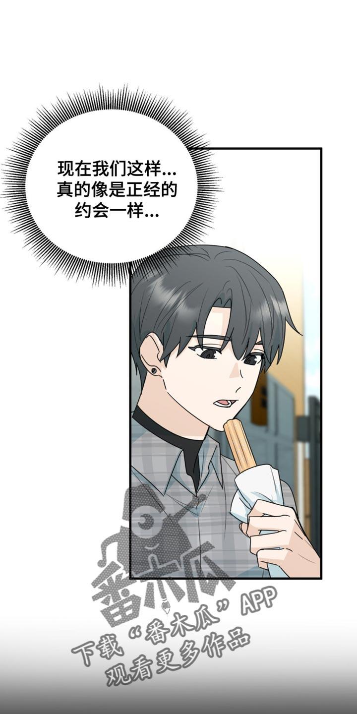 《互补人生》第47章：舞台恐惧症 第12页