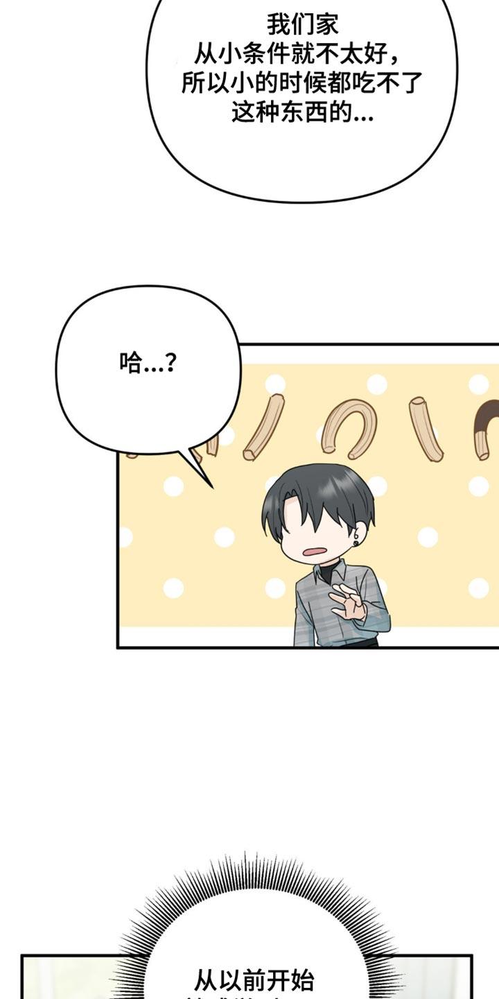 《互补人生》第47章：舞台恐惧症 第8页