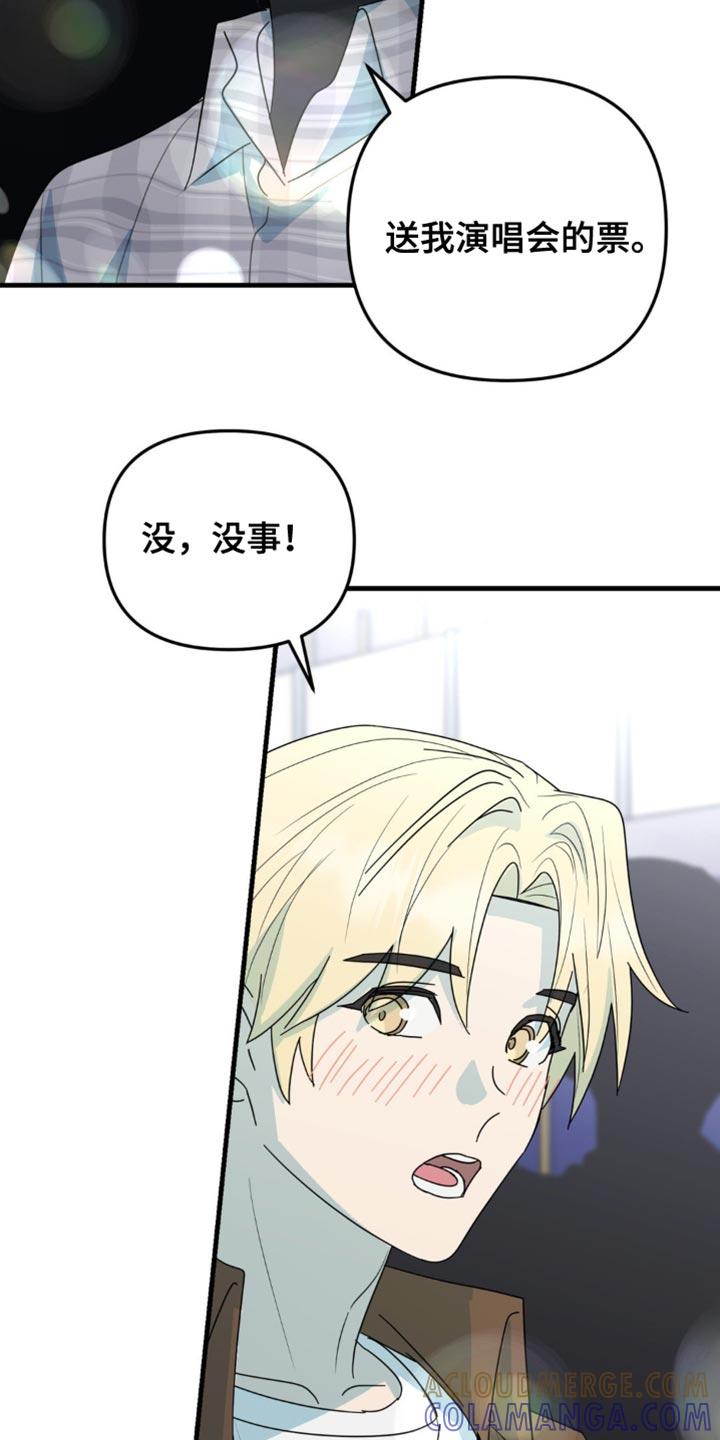 《互补人生》第47章：舞台恐惧症 第23页