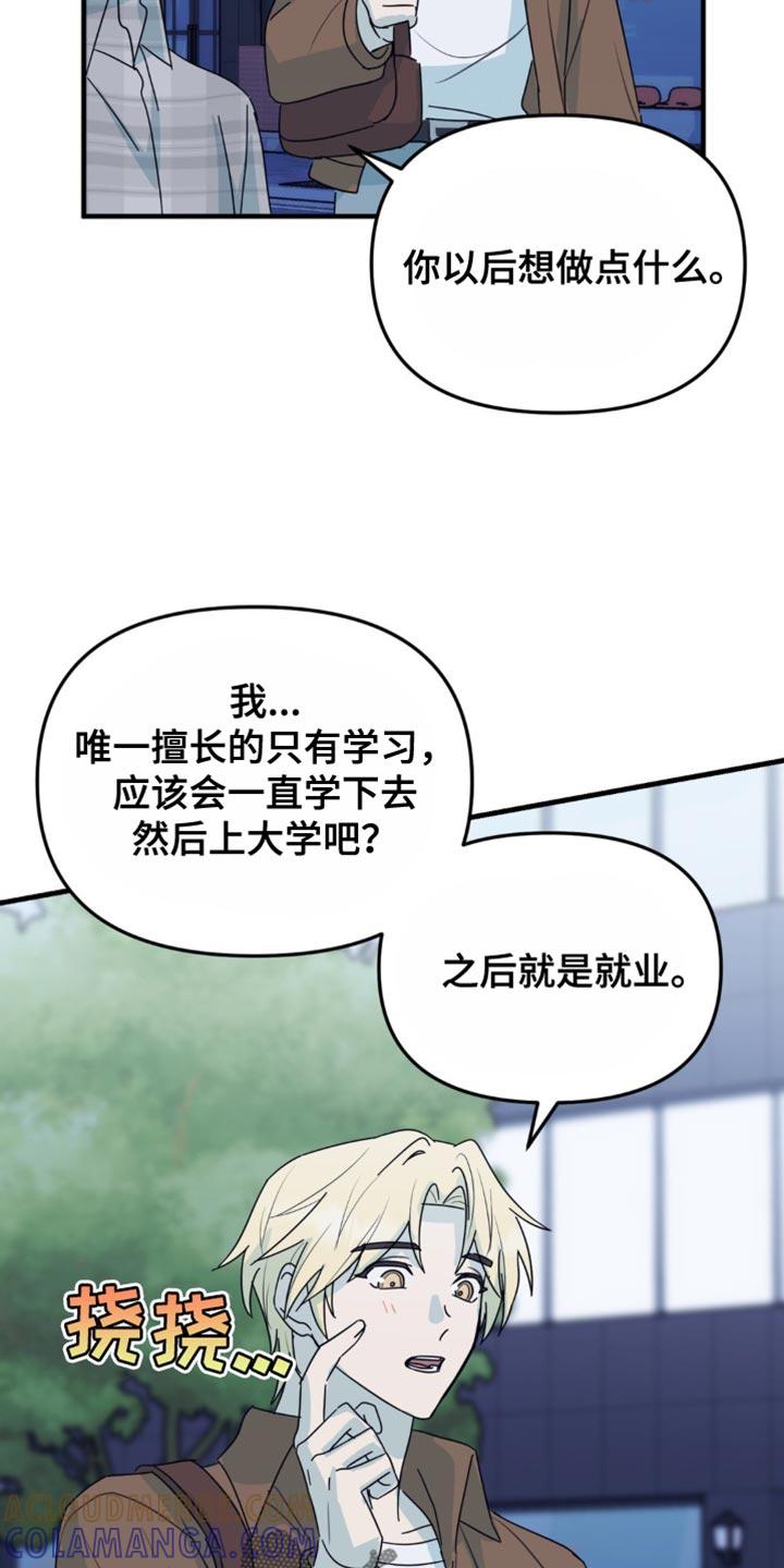 《互补人生》第48章：想和你一直在一起 第25页