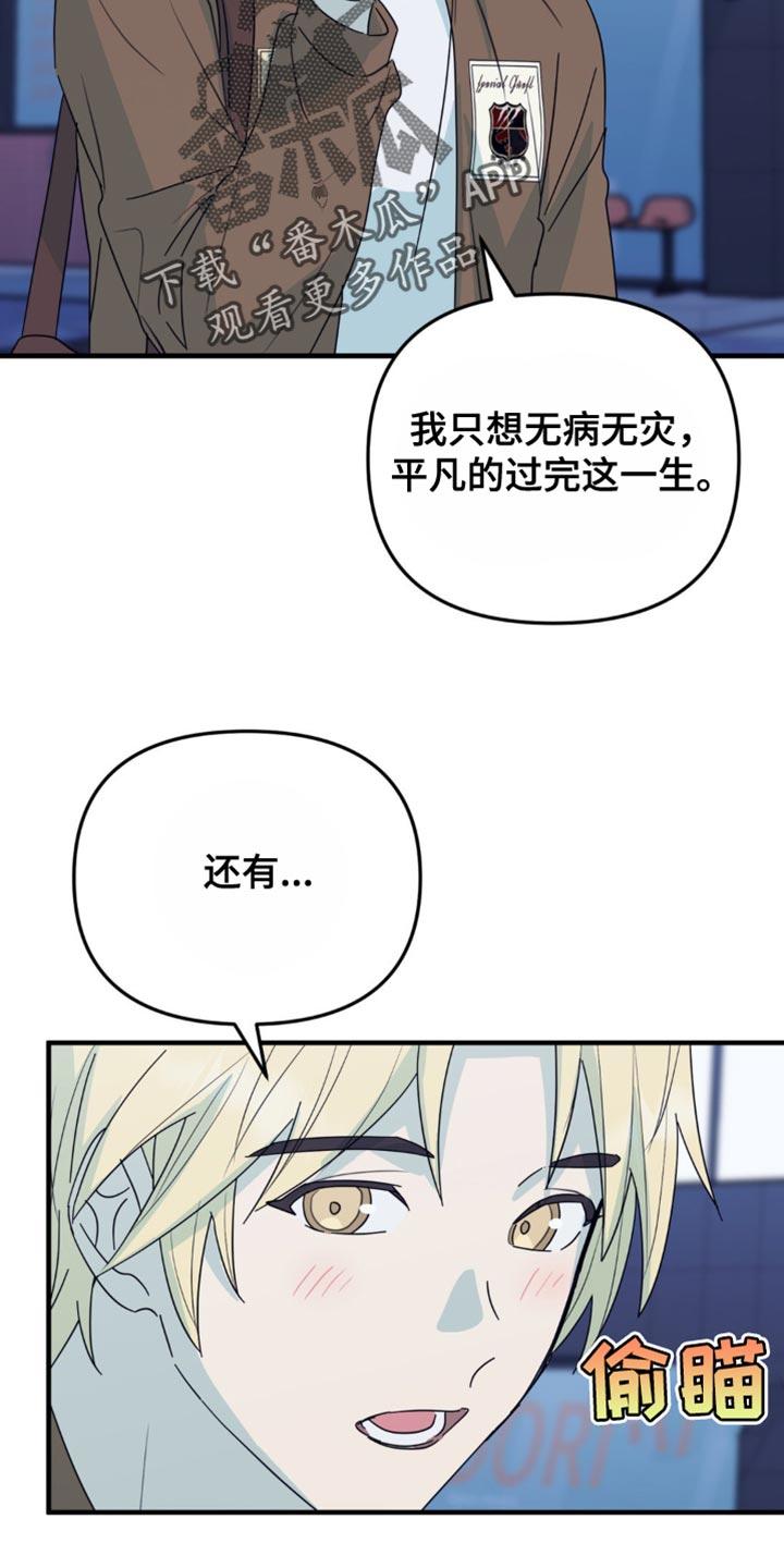 《互补人生》第48章：想和你一直在一起 第26页