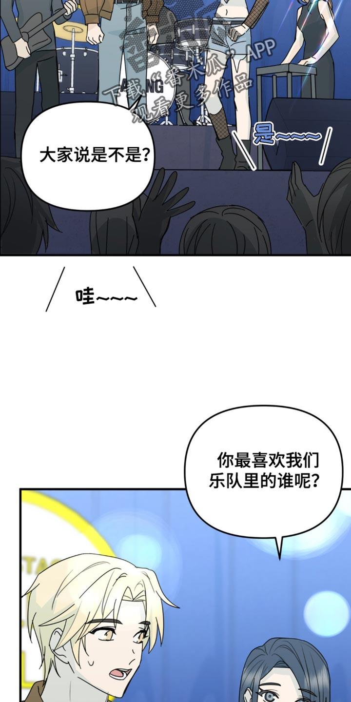 《互补人生》第48章：想和你一直在一起 第2页