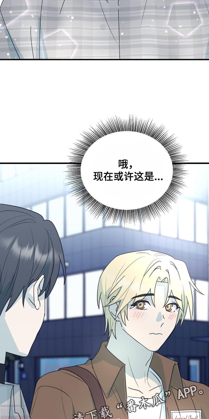 《互补人生》第48章：想和你一直在一起 第28页