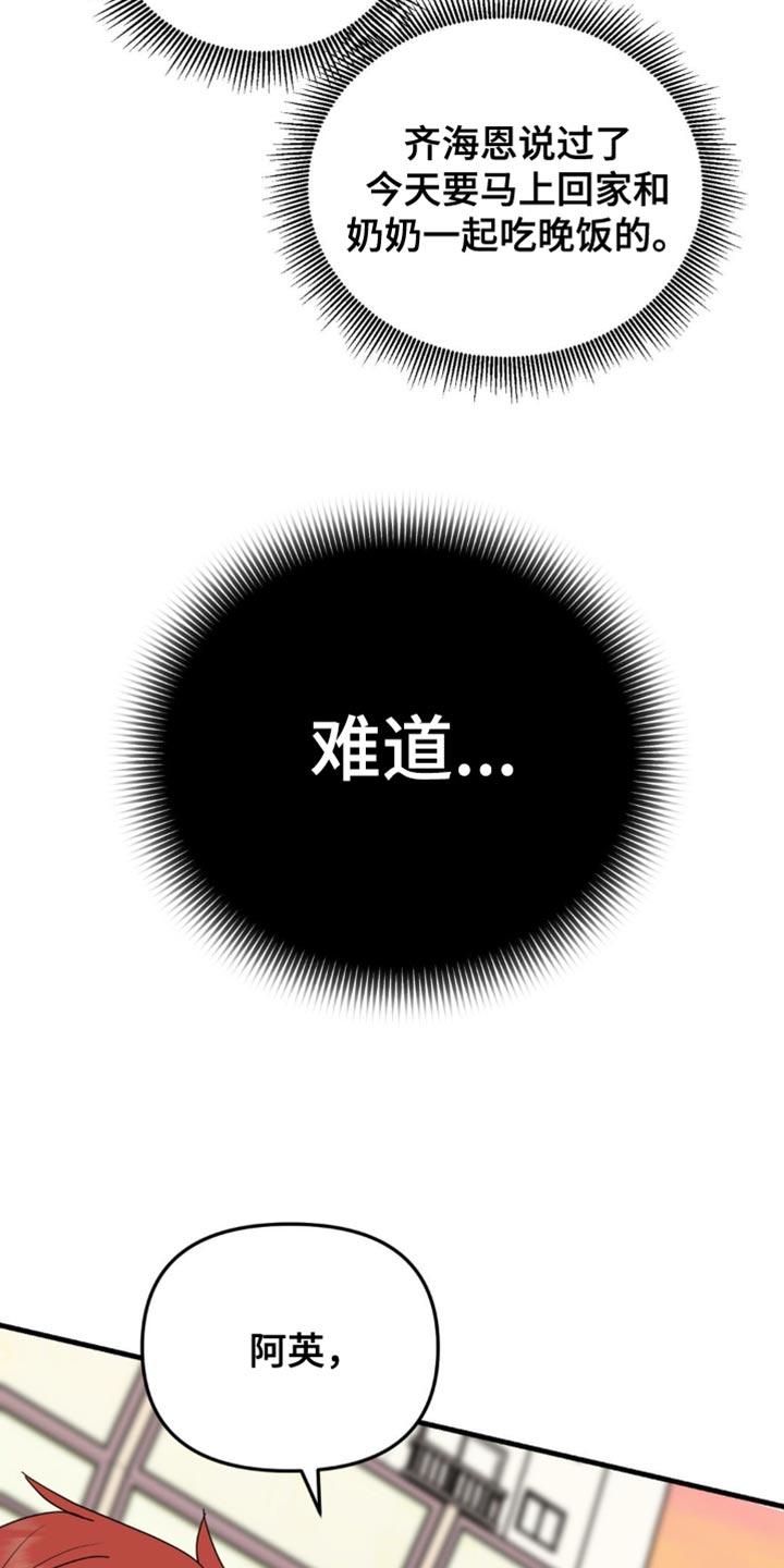 《互补人生》第49章：更好的时机 第26页
