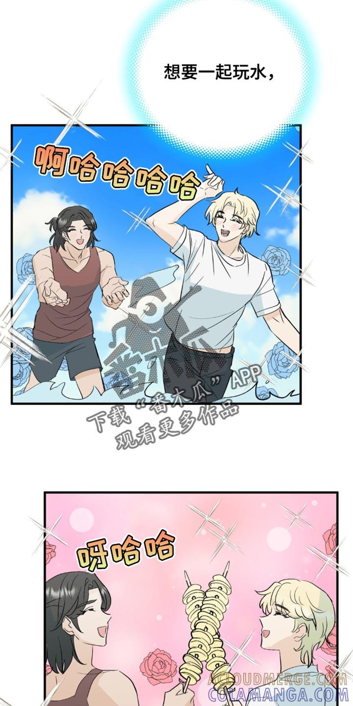 《互补人生》第49章：更好的时机 第17页