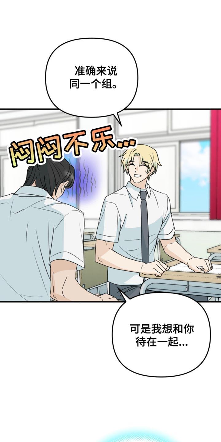 《互补人生》第49章：更好的时机 第16页