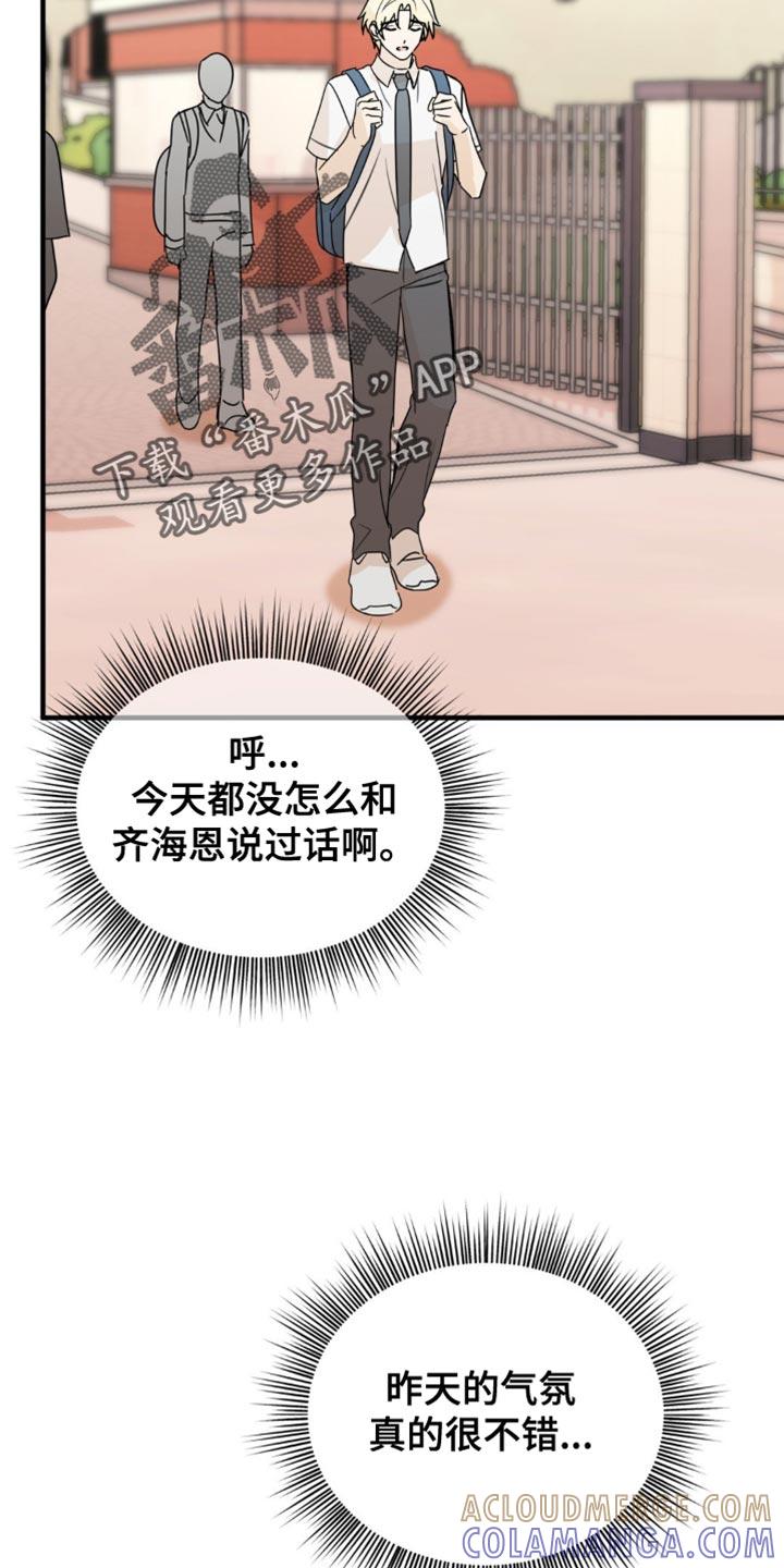 《互补人生》第49章：更好的时机 第21页
