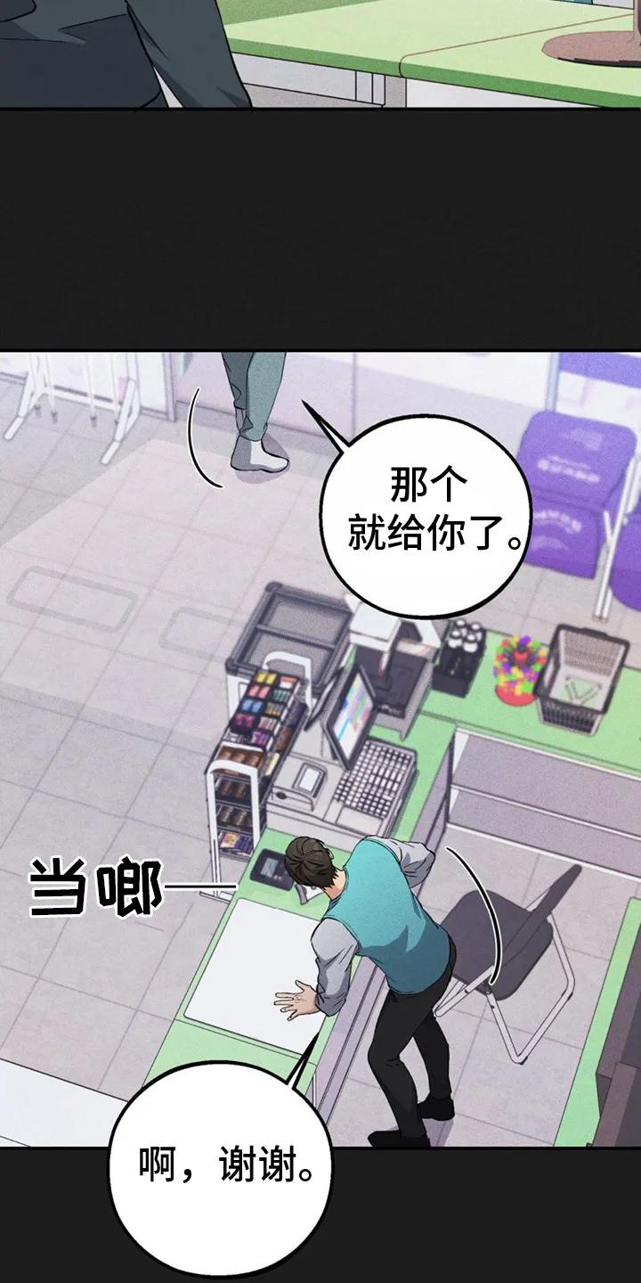《债务条约》第5章：另一面 第14页