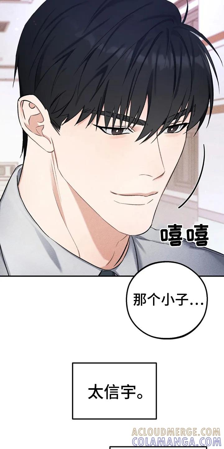 《债务条约》第5章：另一面 第7页