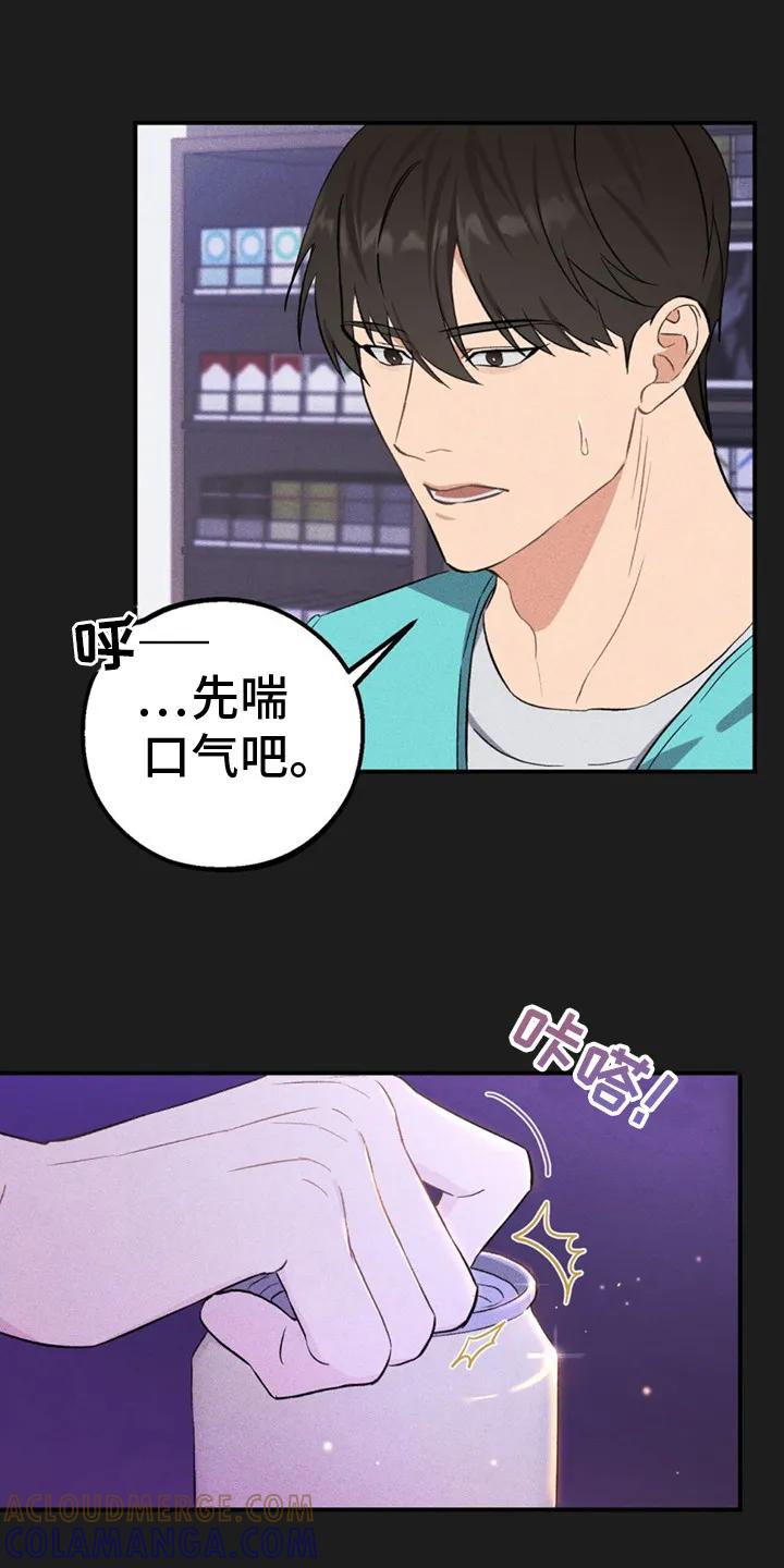 《债务条约》第5章：另一面 第15页