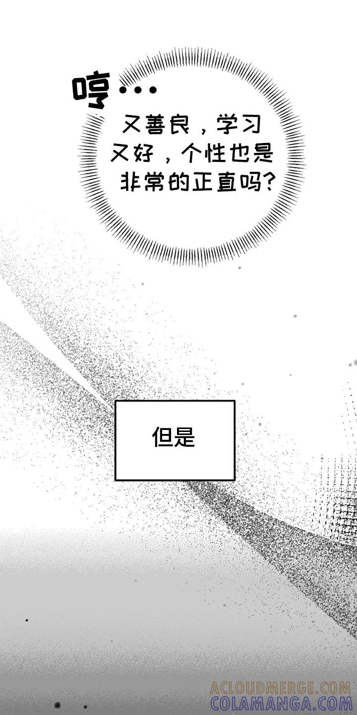 《债务条约》第5章：另一面 第11页