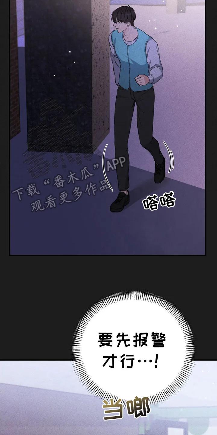《债务条约》第5章：另一面 第22页