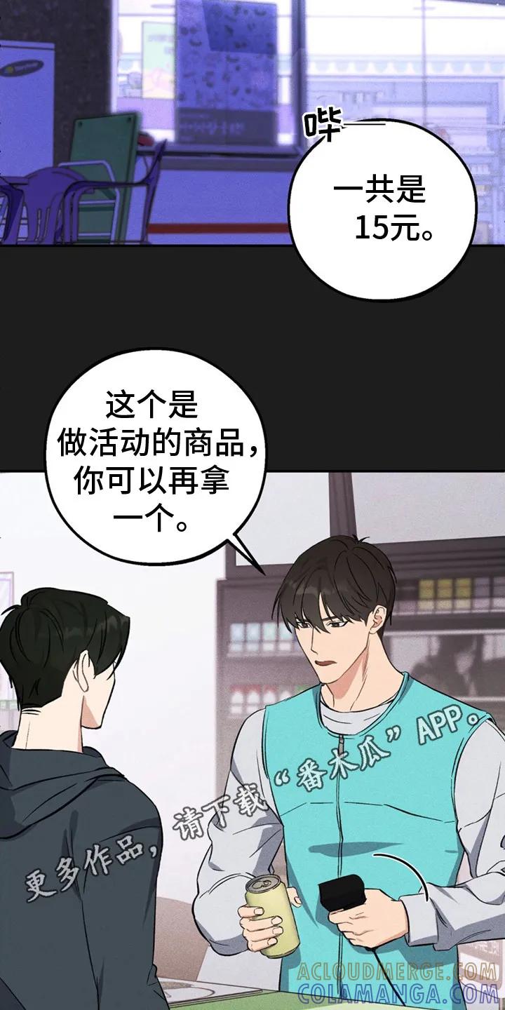 《债务条约》第5章：另一面 第13页