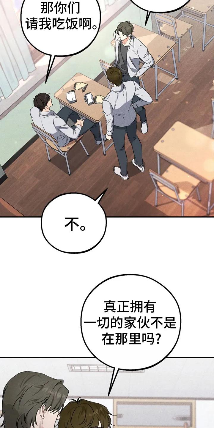《债务条约》第5章：另一面 第4页