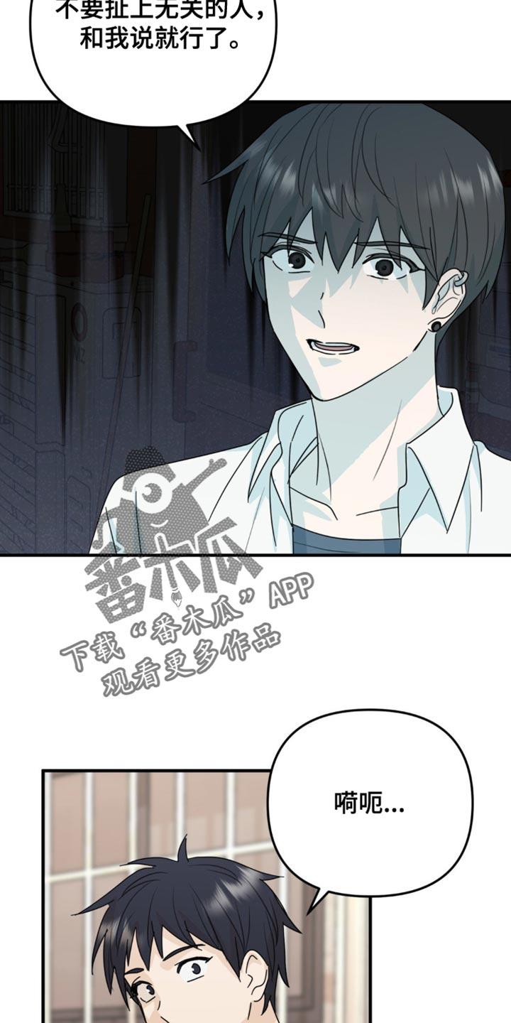 《互补人生》第50章：和你有什么关系 第16页