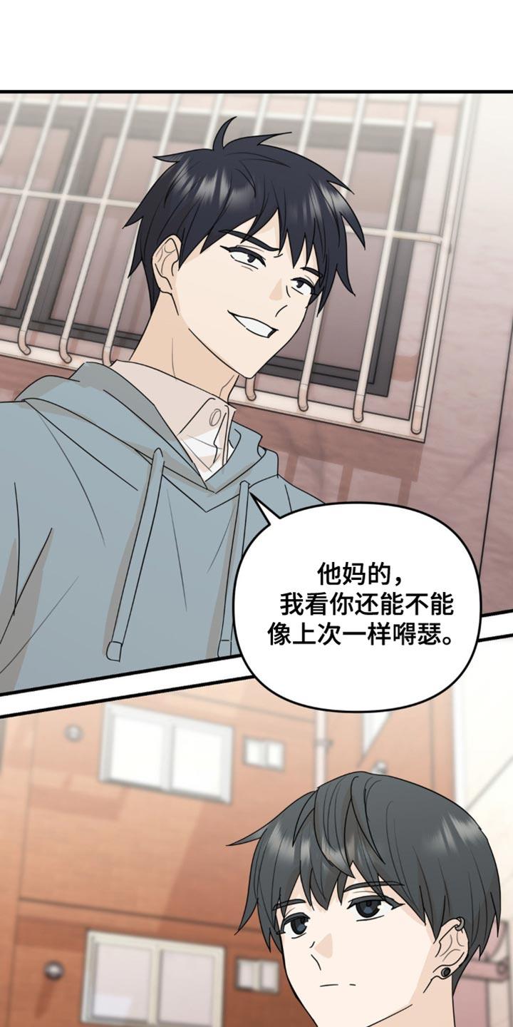 《互补人生》第50章：和你有什么关系 第6页