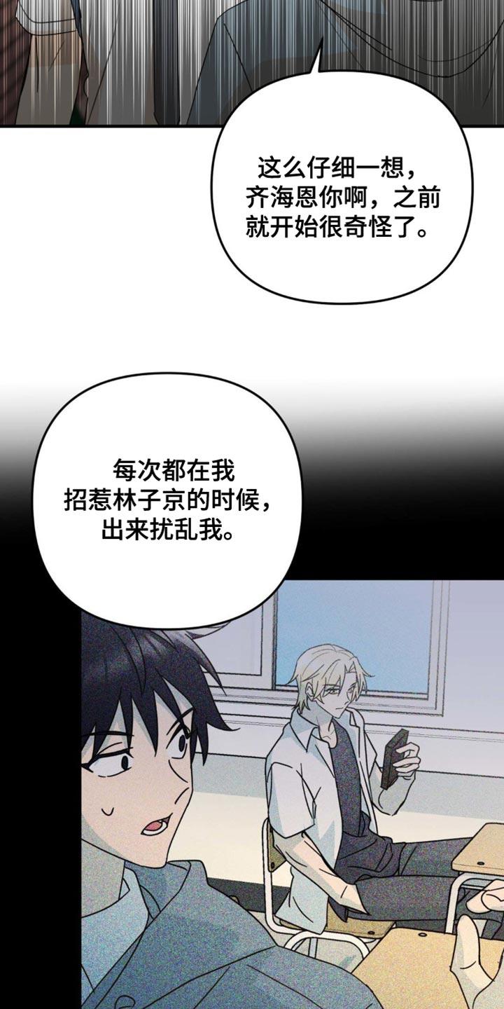 《互补人生》第50章：和你有什么关系 第22页