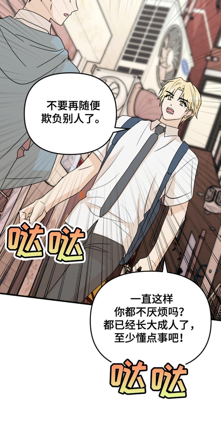 《互补人生》第50章：和你有什么关系 第14页