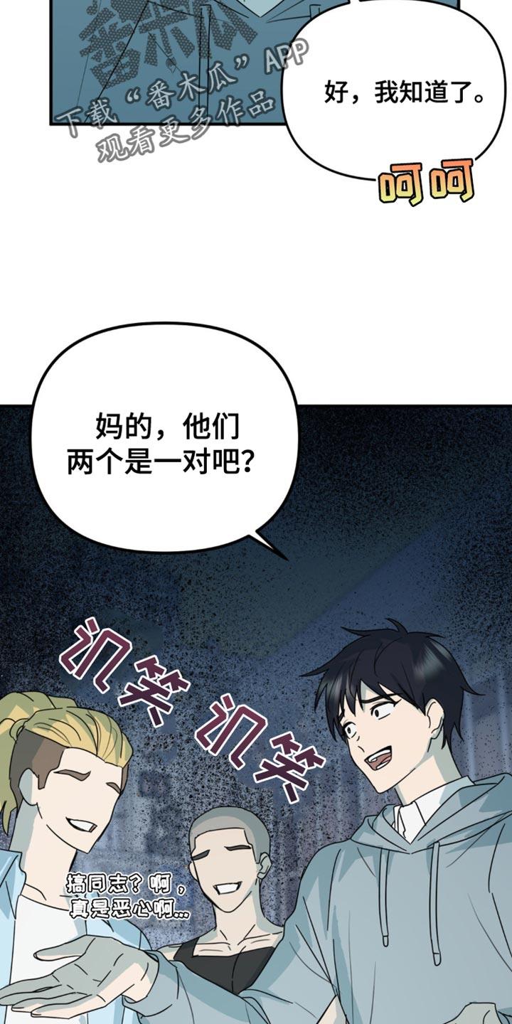 《互补人生》第50章：和你有什么关系 第20页